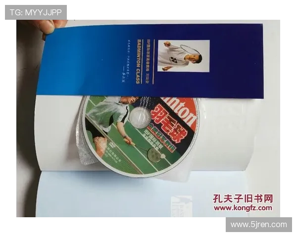 北京羽毛球队反击之路：胜负背后的战术与心态分析