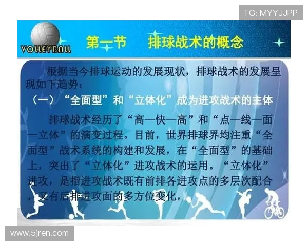 武汉排球队中路突破战术解析与实战应用探讨